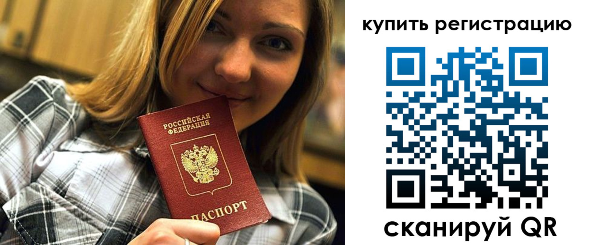 прописка для работы в Алейске