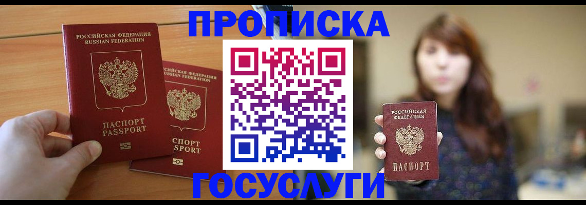 прописка от собственника в Алейске