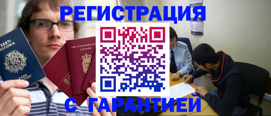 прописка 2025 в Алейске