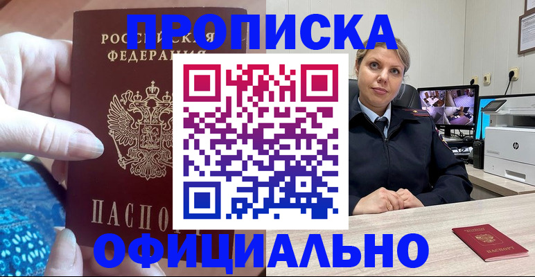 прописка для работы в Алейске