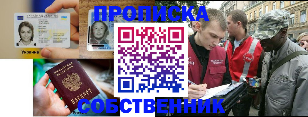 прописка иностранных граждан в Алейске