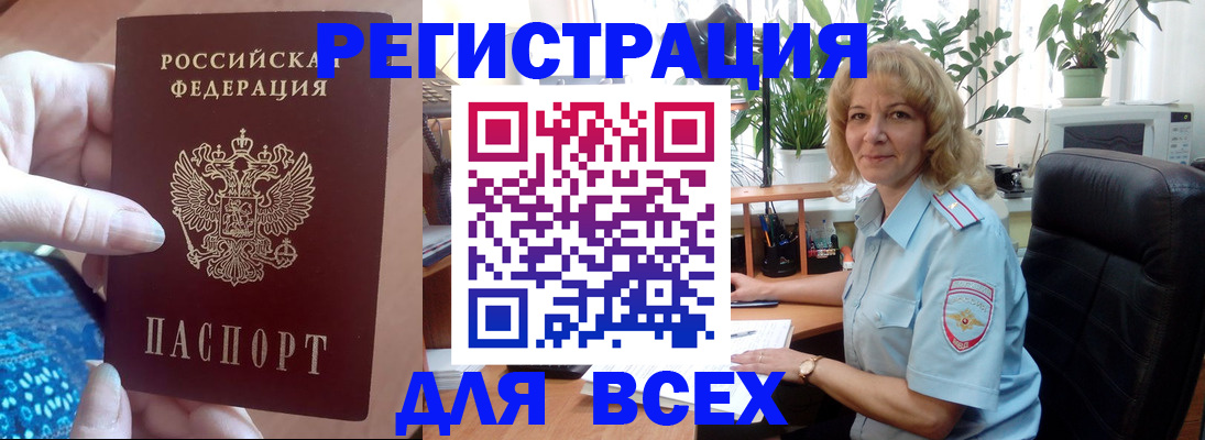 прописка для работы в Алейске