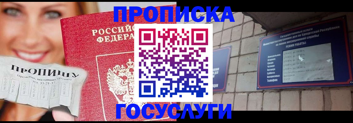 прописка ребенка в Алейске
