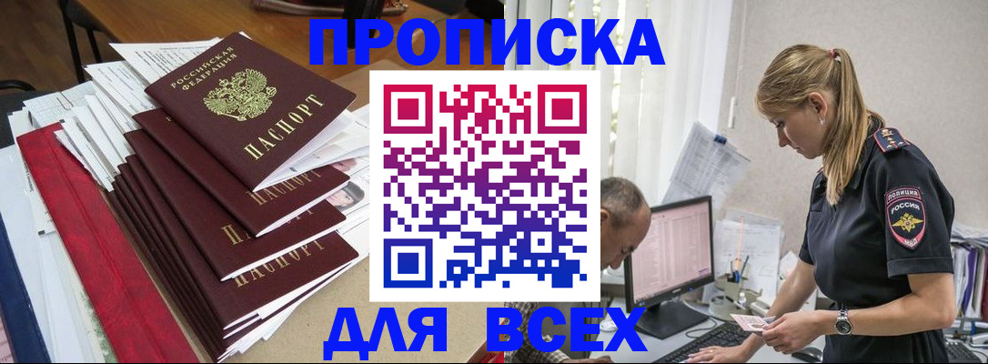 прописка поиск в Алейске